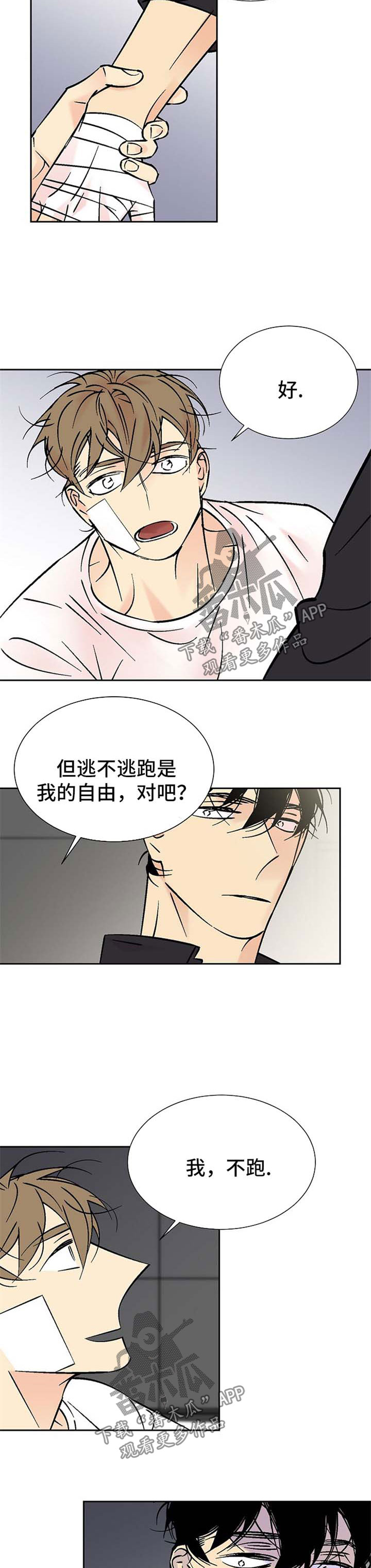 独家合同漫画免费下拉式漫画,第101章：我不跑1图