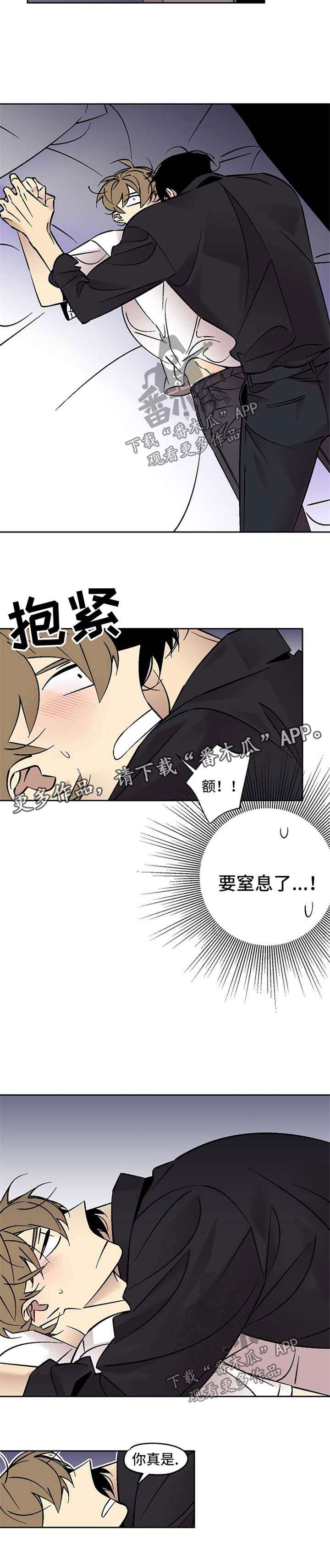 独家协议合同范本漫画,第74章：不舒服1图