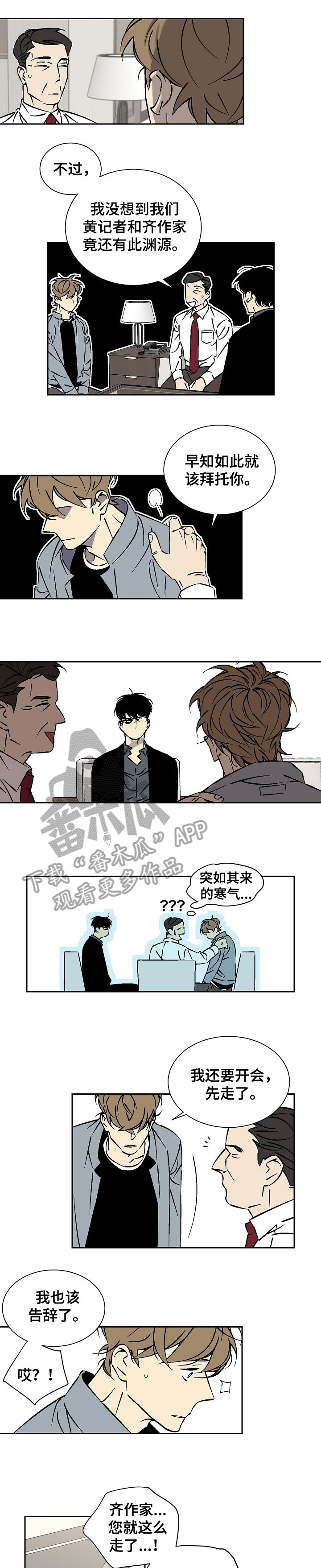 独家视频漫画,第31章：一出戏1图