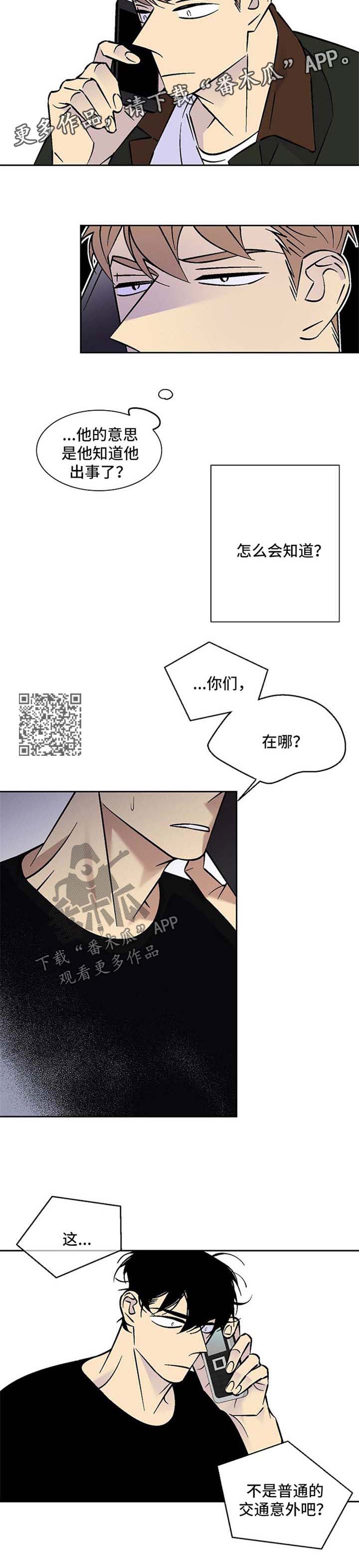 独家合同怎么解除漫画,第85章：车祸2图