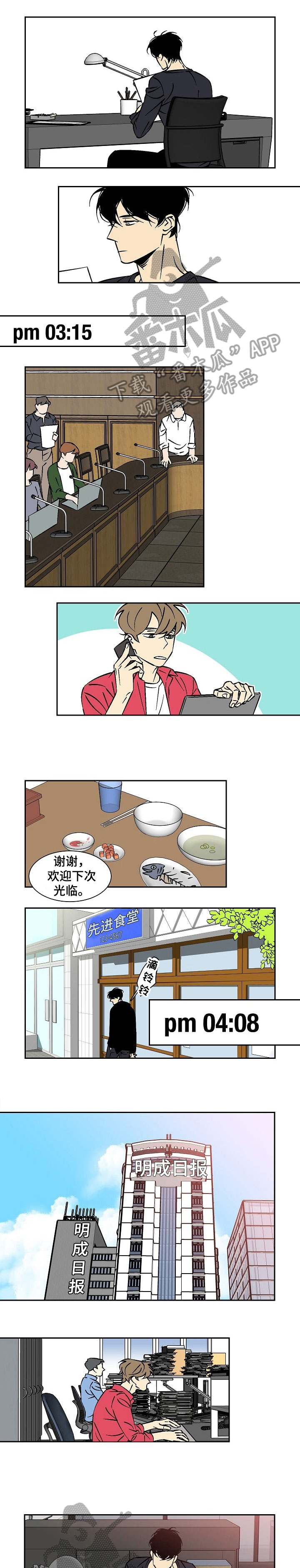 独家合同中介违约漫画,第23章：失眠1图