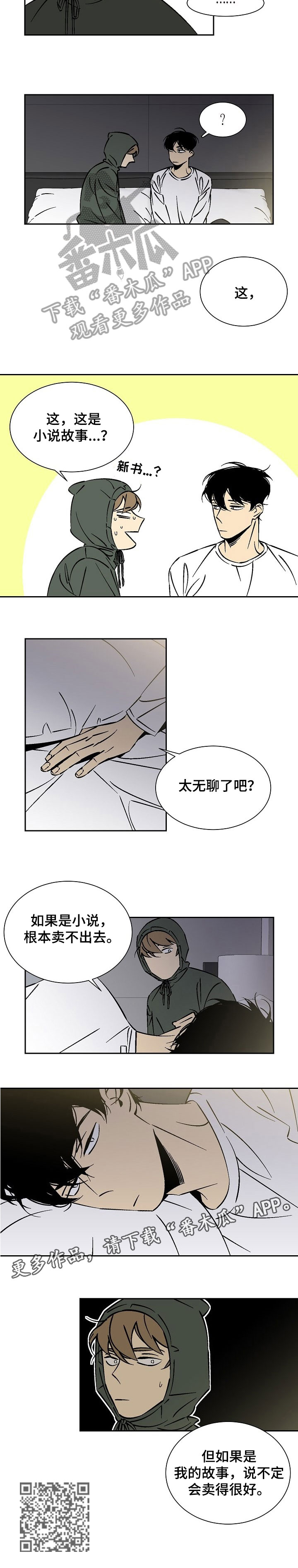 独家合同到期续签话术漫画,第28章：故事2图