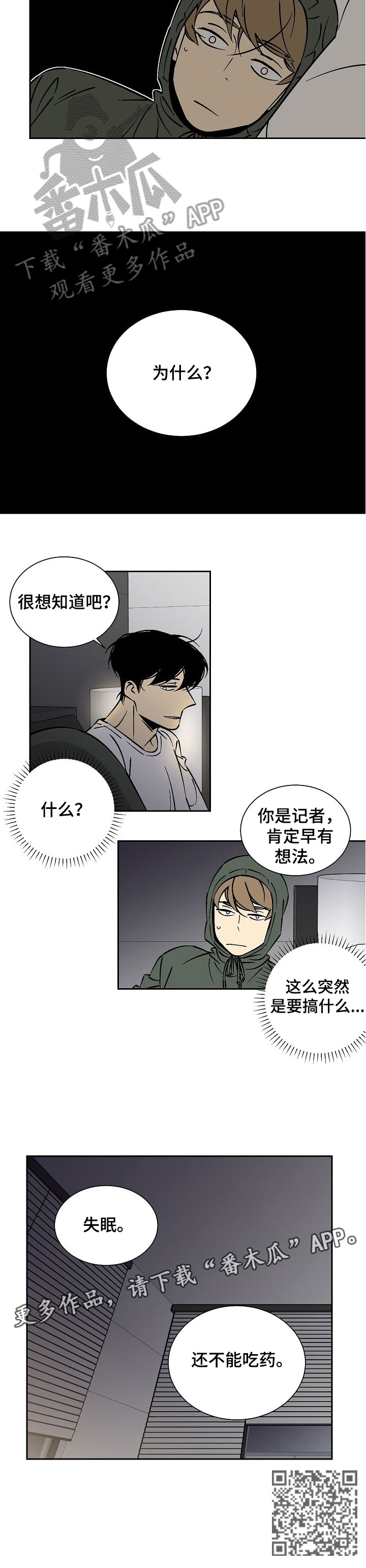 独家合同到期续签话术漫画,第28章：故事1图