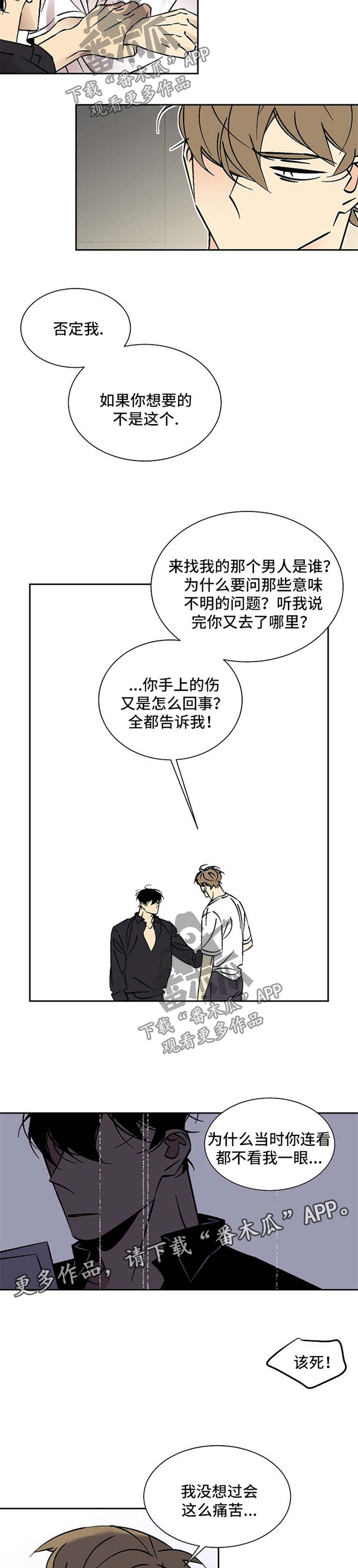 独家合同中限制交易的格式条款有哪些漫画,第75章：受伤2图