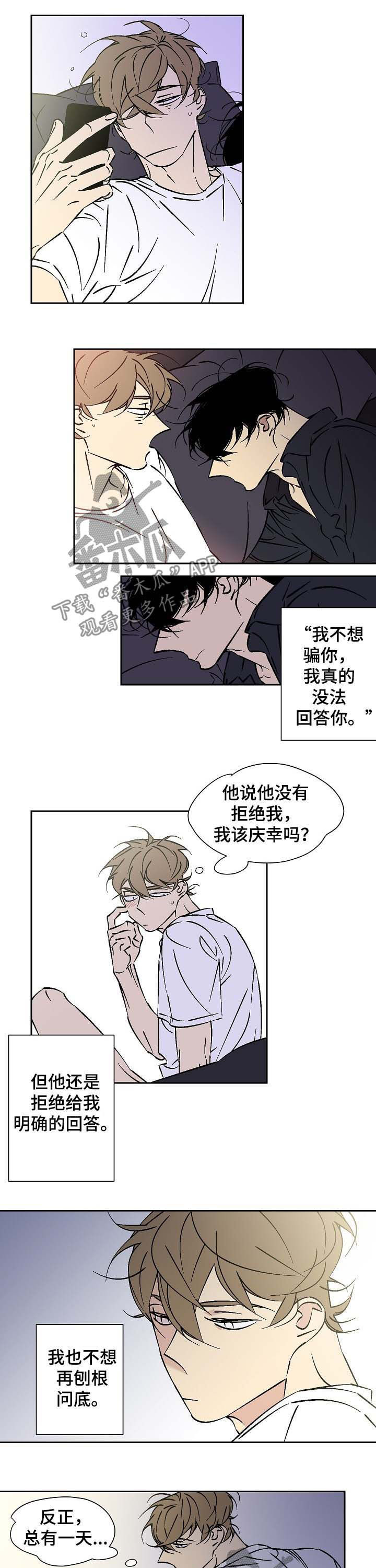 独家合同中可以约定哪些内容漫画,第58章：不在我身边2图