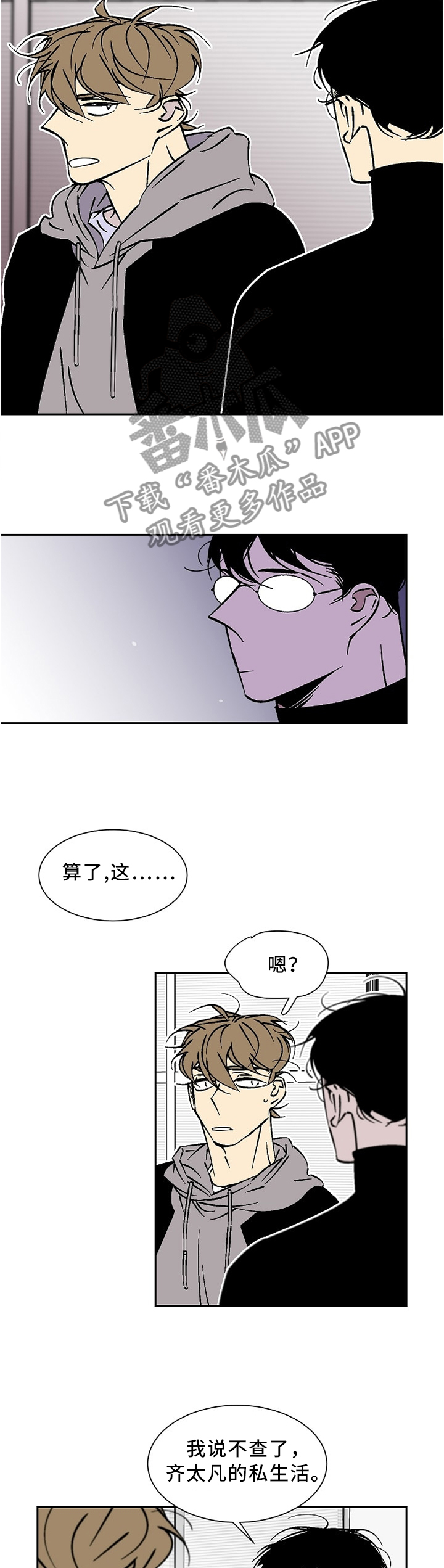 独家合同协议漫画,第57章：讨厌的人2图