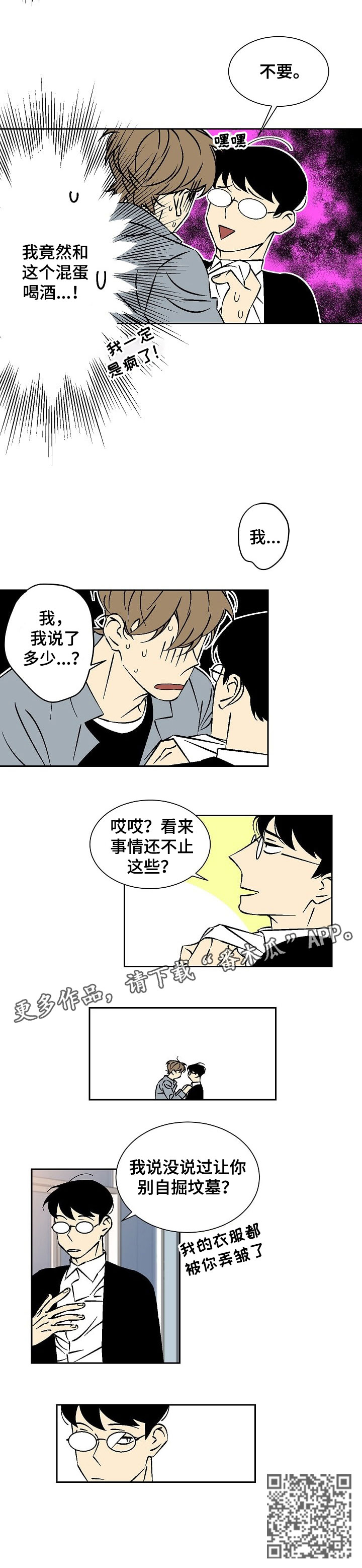 德华签的是什么直播合同漫画,第29章：自掘坟墓2图