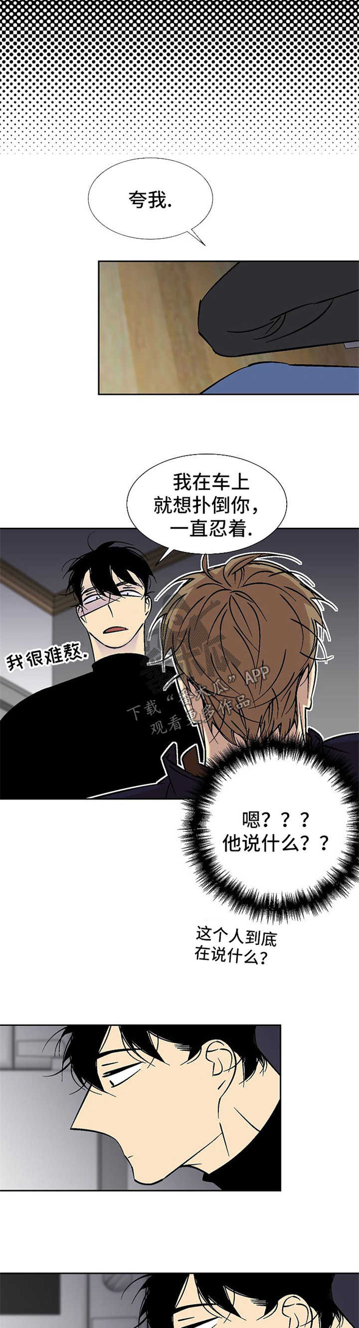 独家合同文案漫画,第109章：拿行李1图