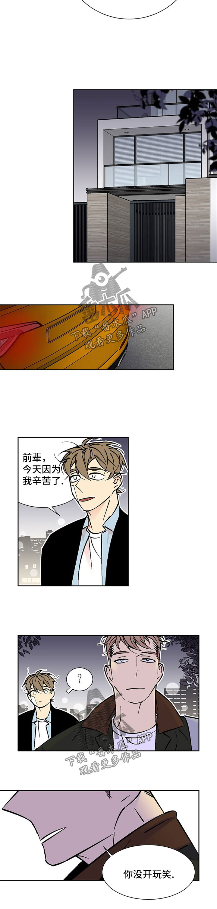 独家合同漫画,第90章：做客1图