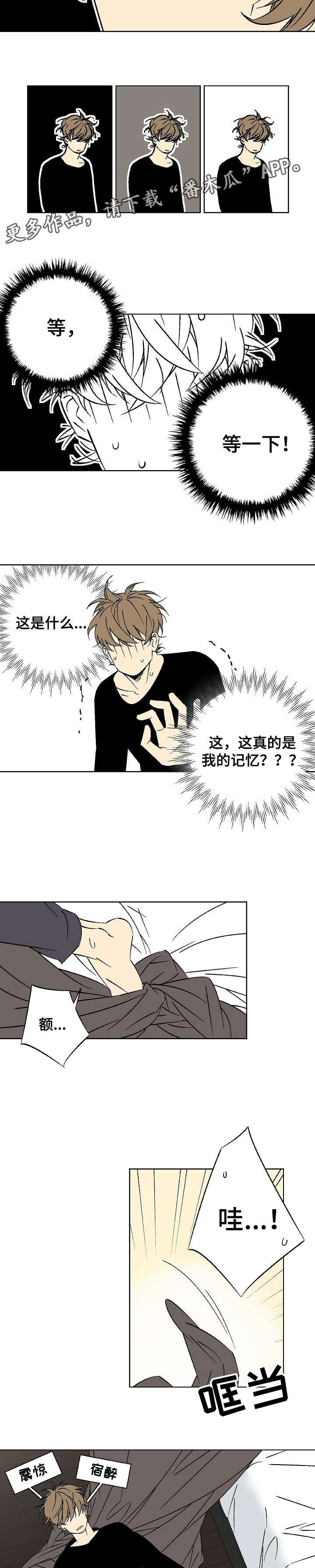 独家合同漫画,第13章：下次吧2图