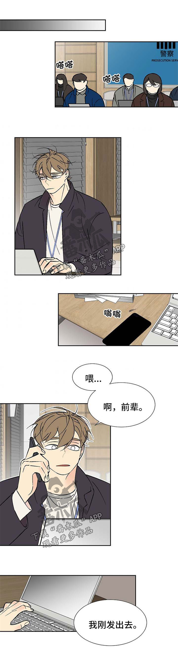 独家合同免费阅读漫画,第119章：跟踪2图