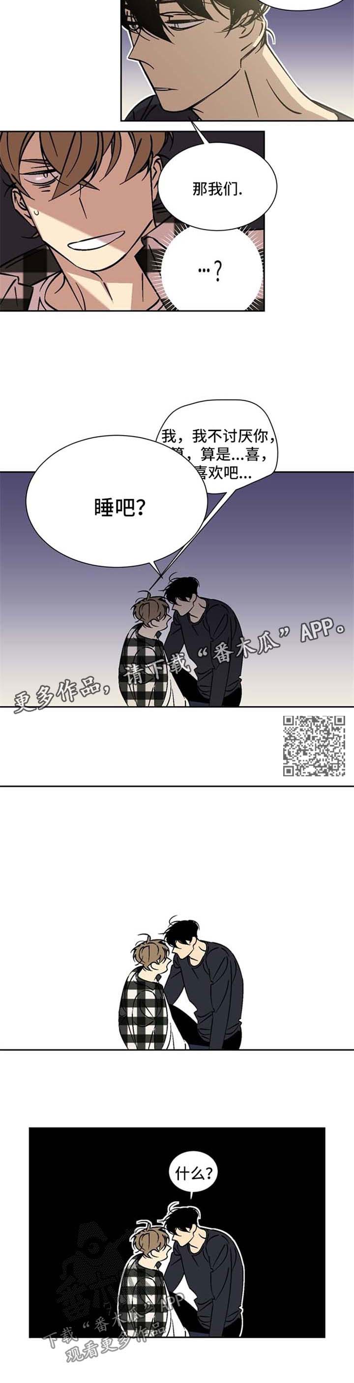 独家合同违约怎么处理漫画,第43章：睡吧1图