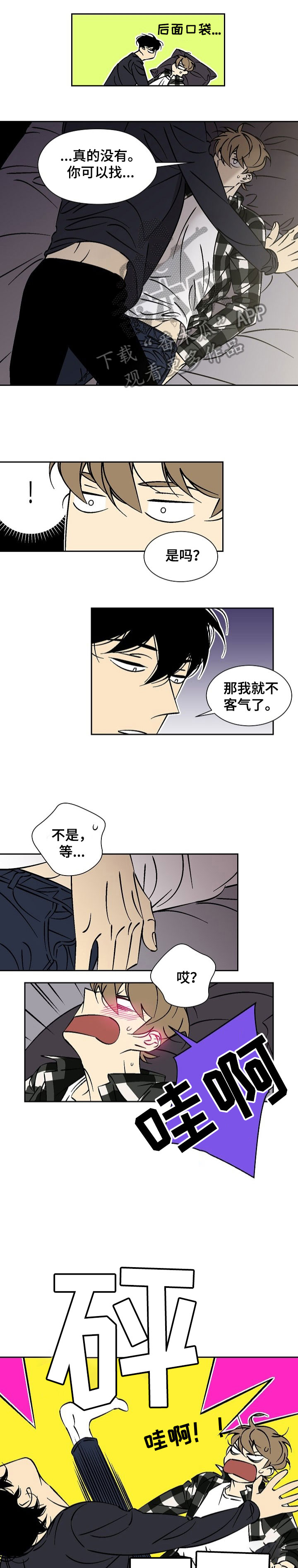 独家视频漫画,第38章：当然1图