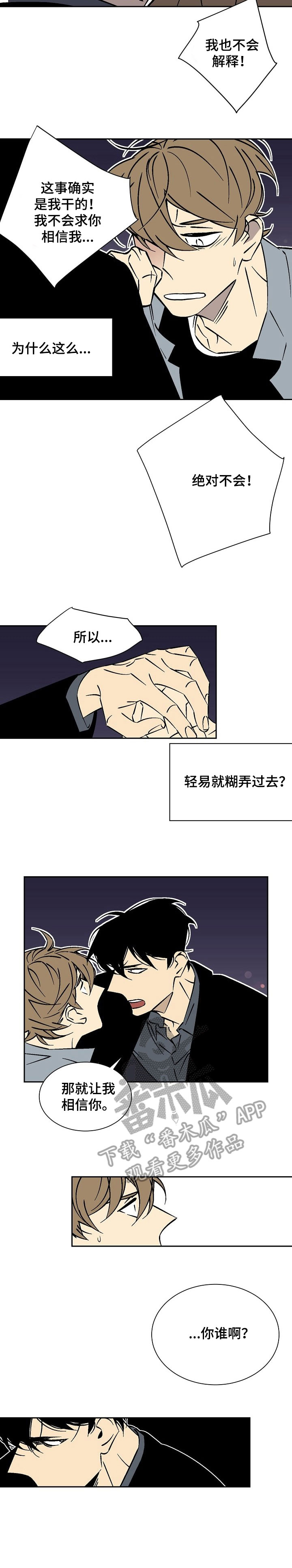 独家合同怎么解除漫画,第32章：死翘翘2图