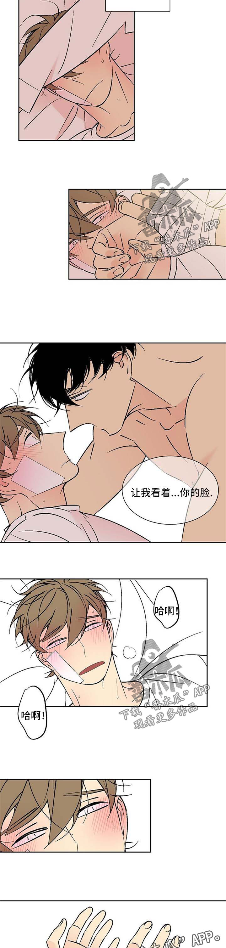 独家合同违法吗漫画,第116章：撩拨1图