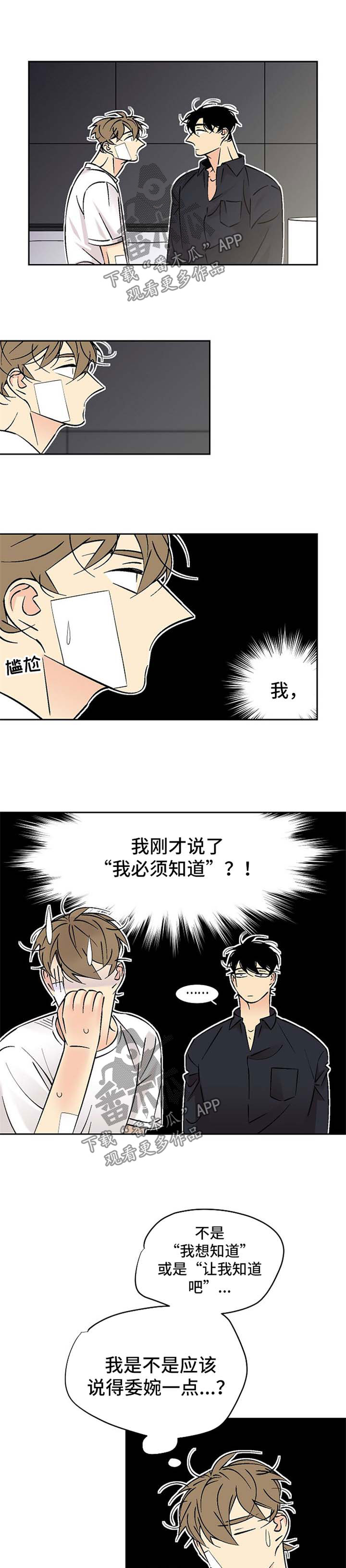 独家合同中可以约定哪些内容漫画,第95章：体贴1图