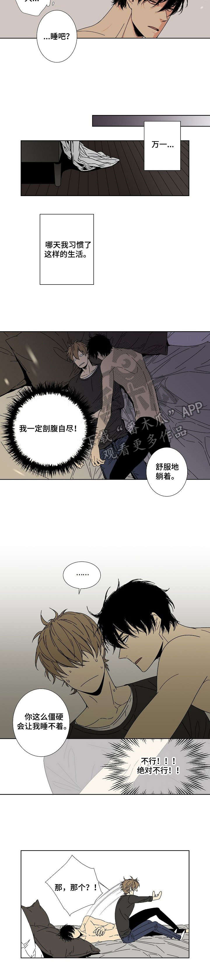 独家视频漫画,第8章：社长2图