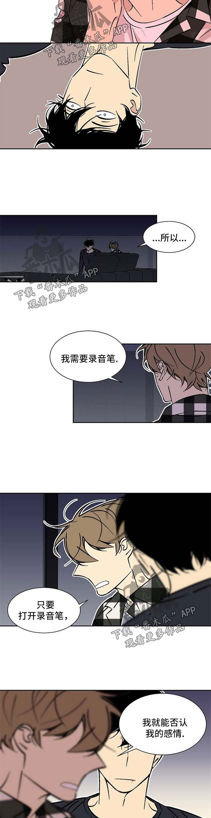 独家合同漫画,第40章：录音笔1图