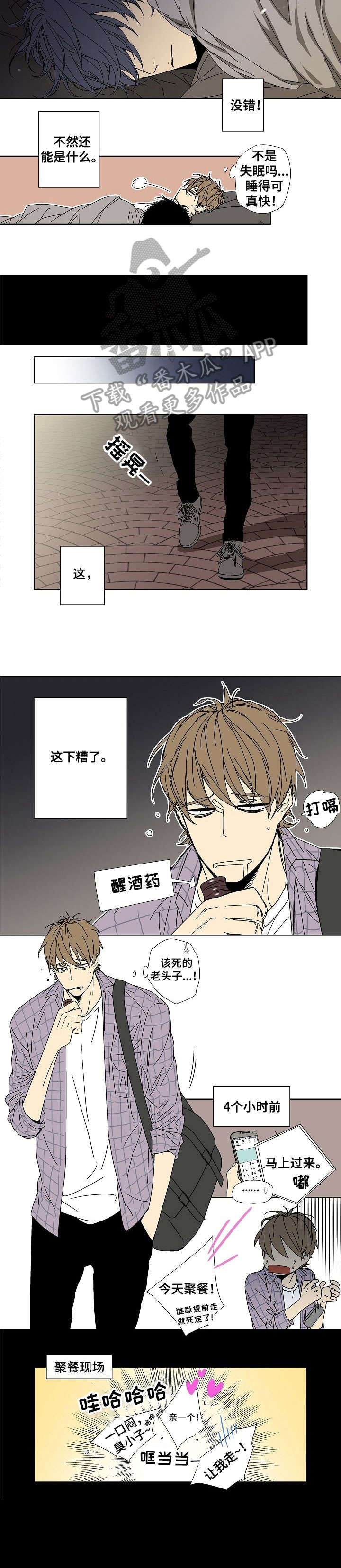 独家合同什么意思漫画,第10章：压力2图