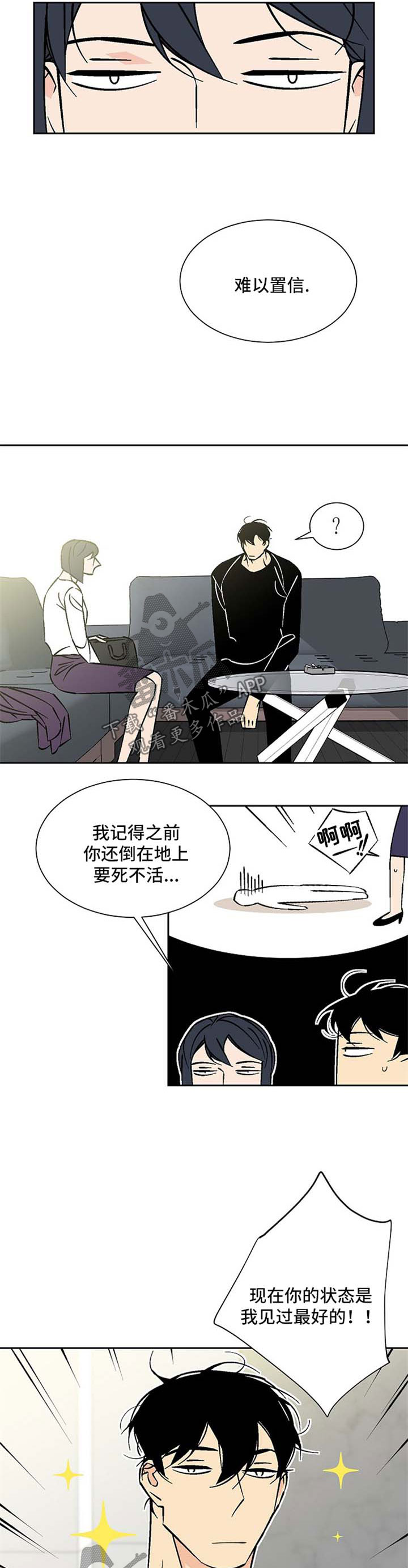 独家合同是否属于垄断漫画,第68章：拒绝1图