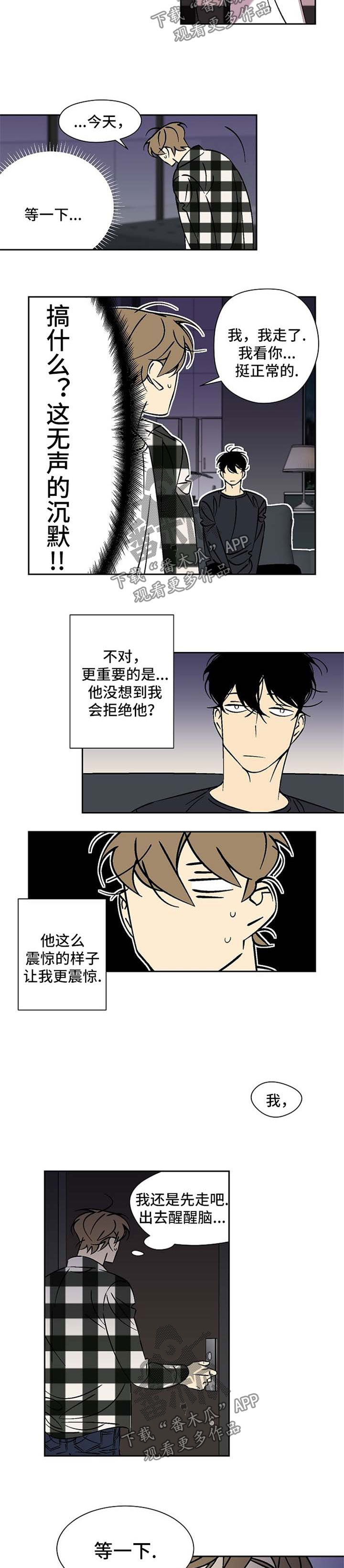 独家合同怎么解除漫画,第41章：喜欢2图