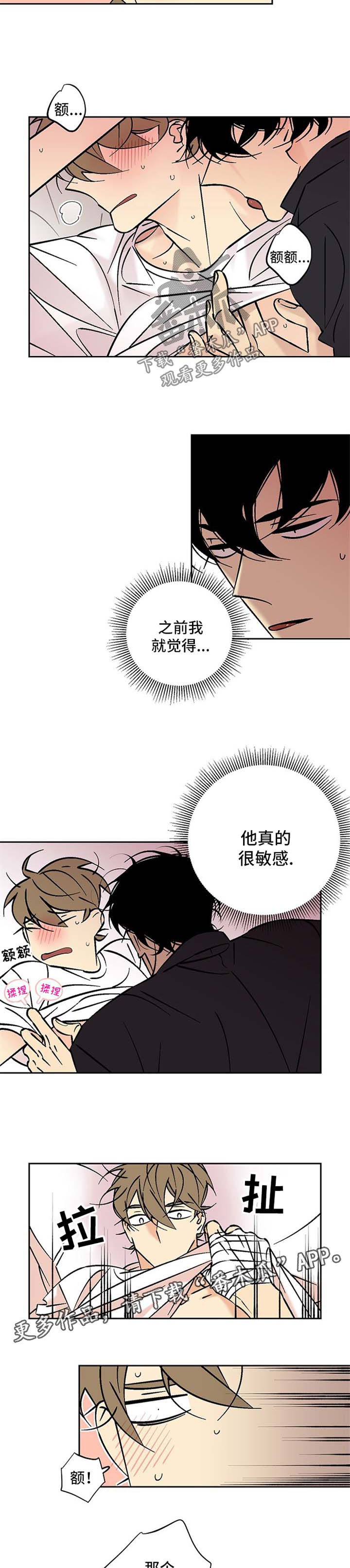 独家合同有效吗漫画,第78章：心动2图