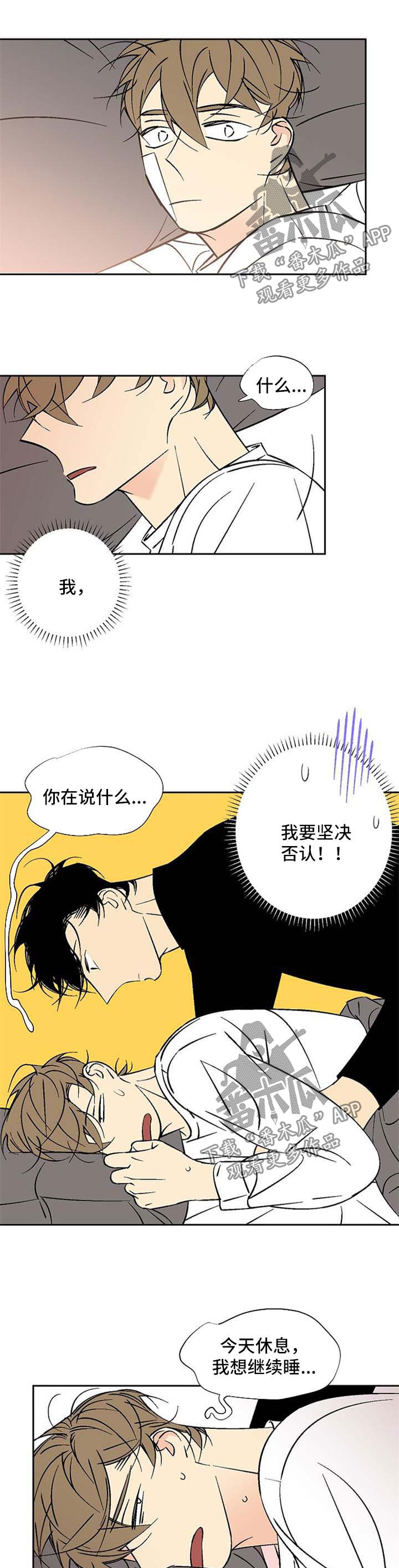 独家合同漫画,第113章：继续昨天的事1图