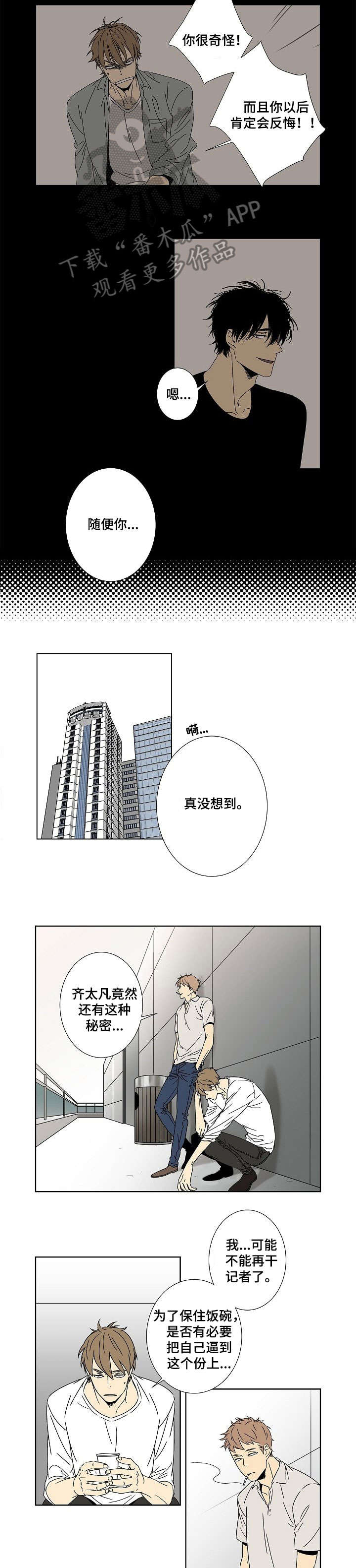 独家视频漫画,第7章：现在过来2图