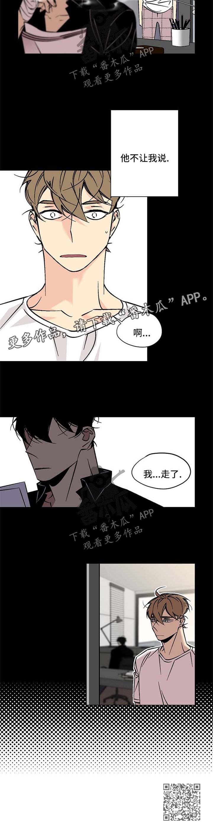 二手房和中介签订独家合同漫画,第72章：冷淡2图