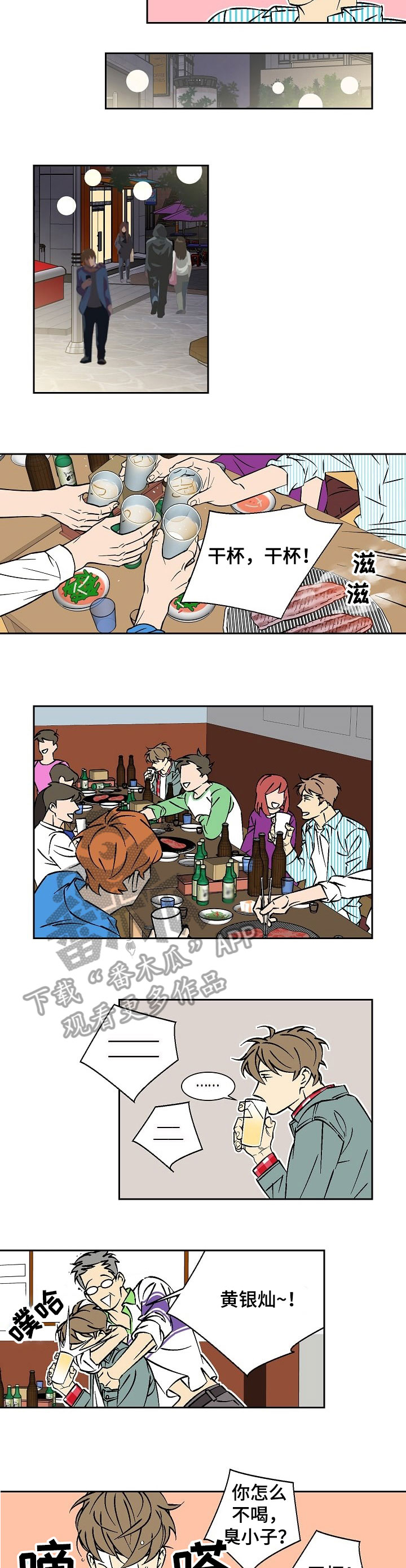 独家合同违约怎么处理漫画,第21章：别管我2图