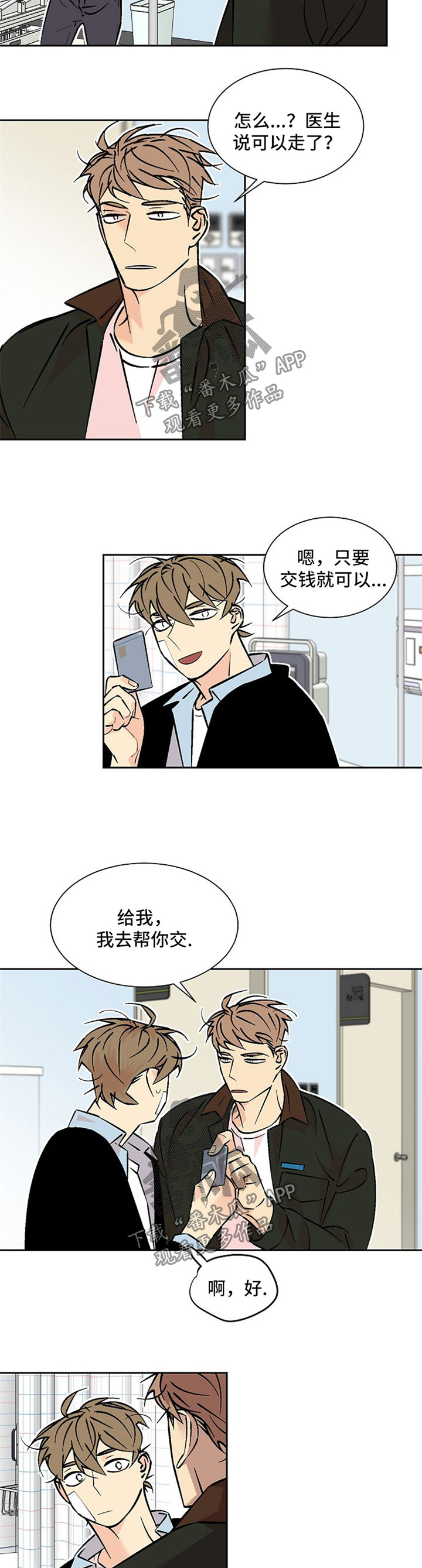 二手房和中介签订独家合同漫画,第87章：都一样2图