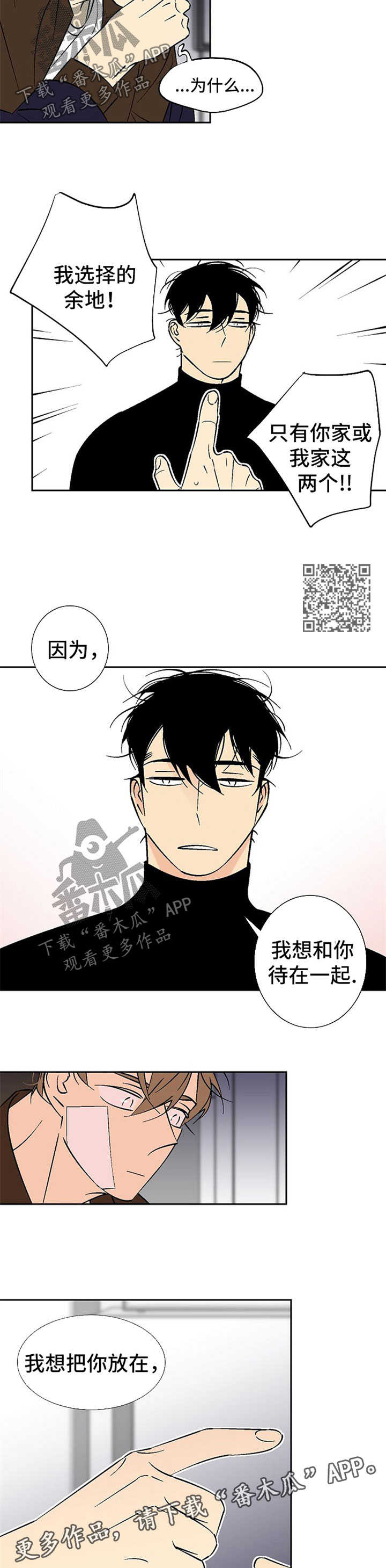 独家合同什么意思漫画,第110章：同意2图