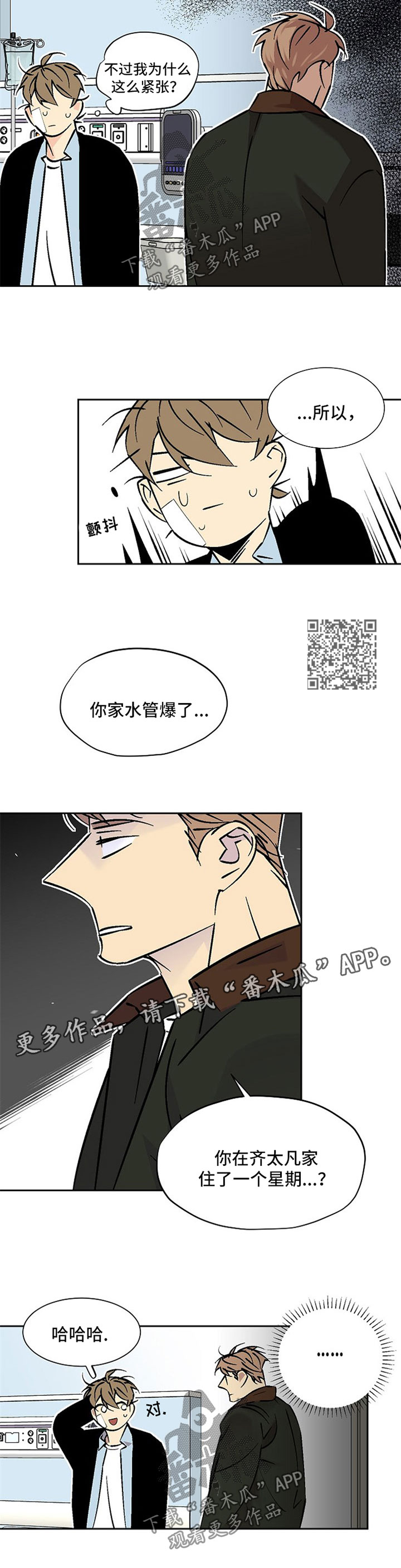 独家合同没到期不卖了行不行漫画,第88章：见面2图