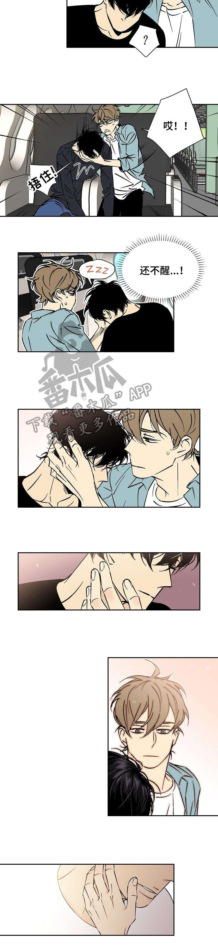 独家合同中介违约漫画,第20章：知道了1图