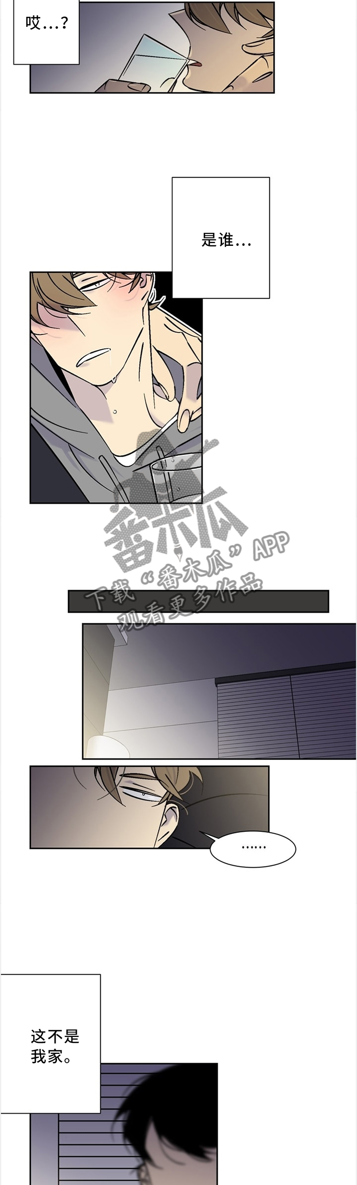 独家合同漫画,第52章：不想看到的脸2图