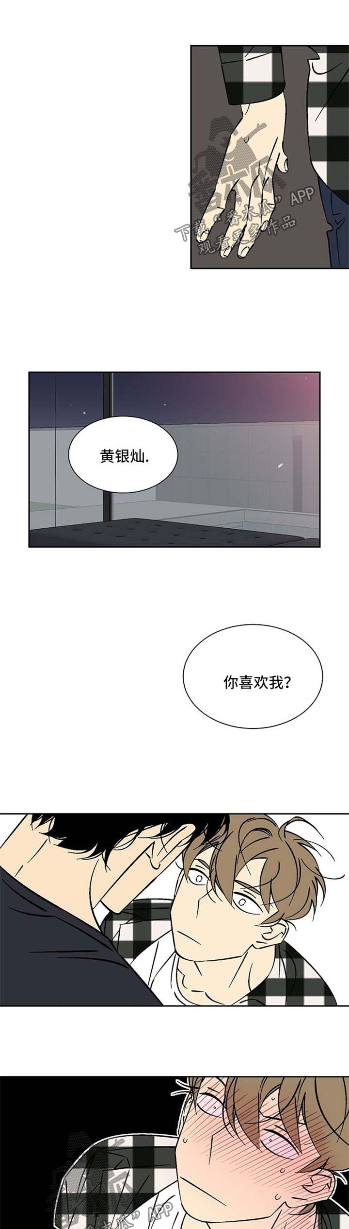 独家协议可以单方面取消吗漫画,第41章：喜欢2图