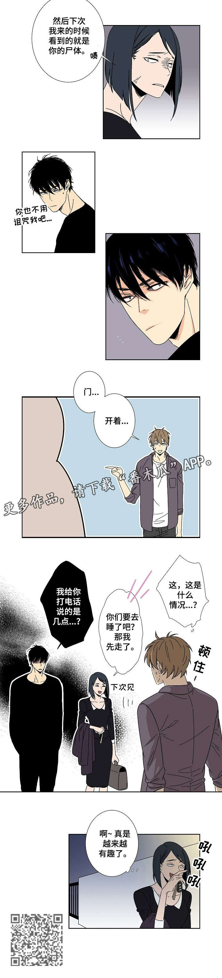 独家合作协议是否有效漫画,第7章：现在过来1图