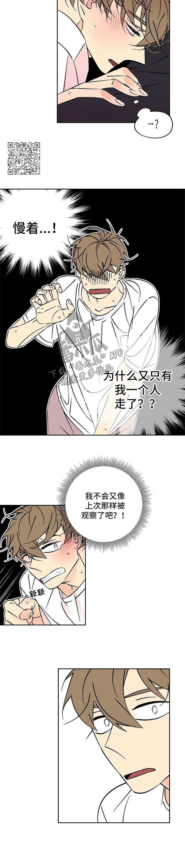 独家合同有效吗漫画,第78章：心动2图