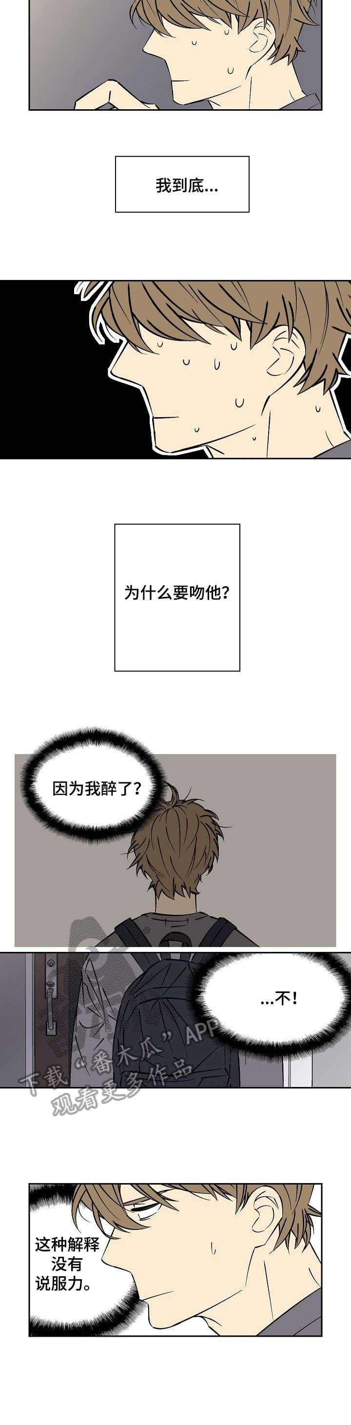 独家偏爱漫画,第14章：进去吧1图