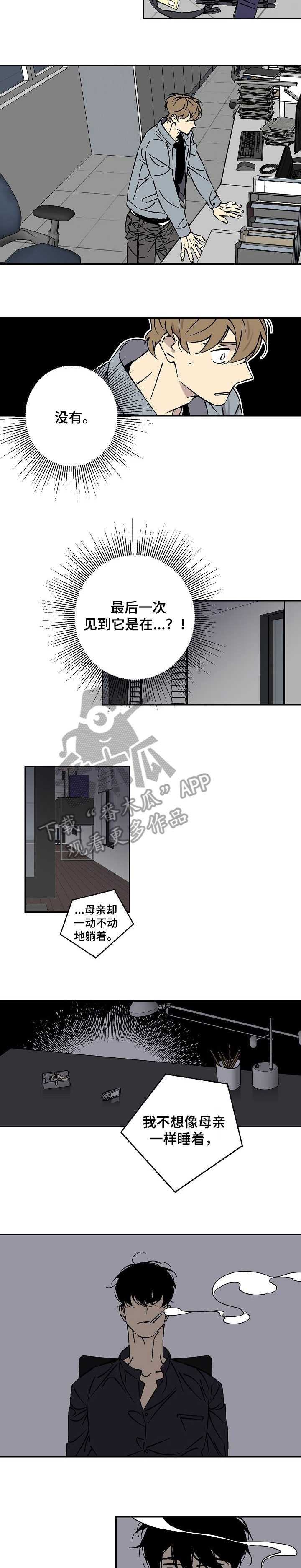 独家合同夫妻一方签有效吗漫画,第30章：采访2图