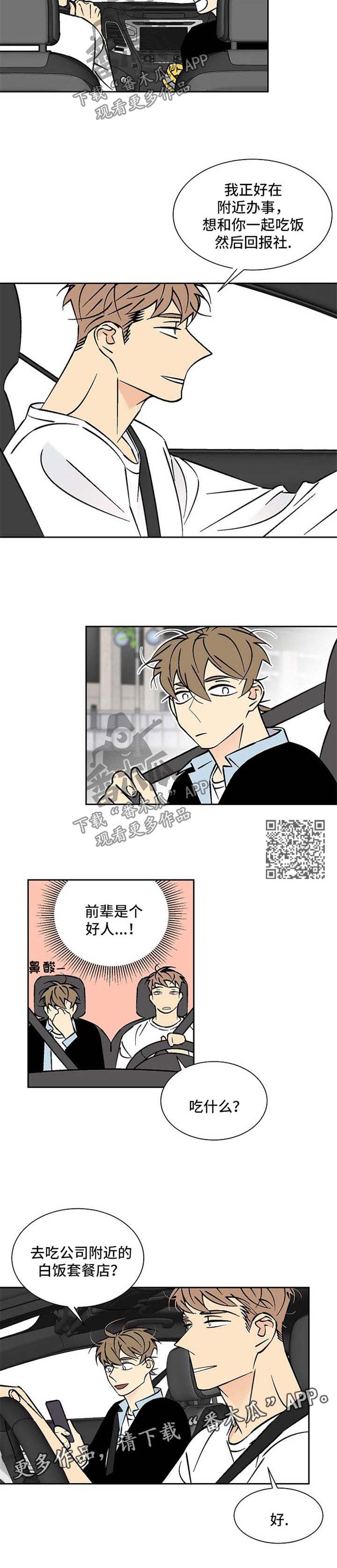 独家合同啥意思漫画,第83章：接送2图