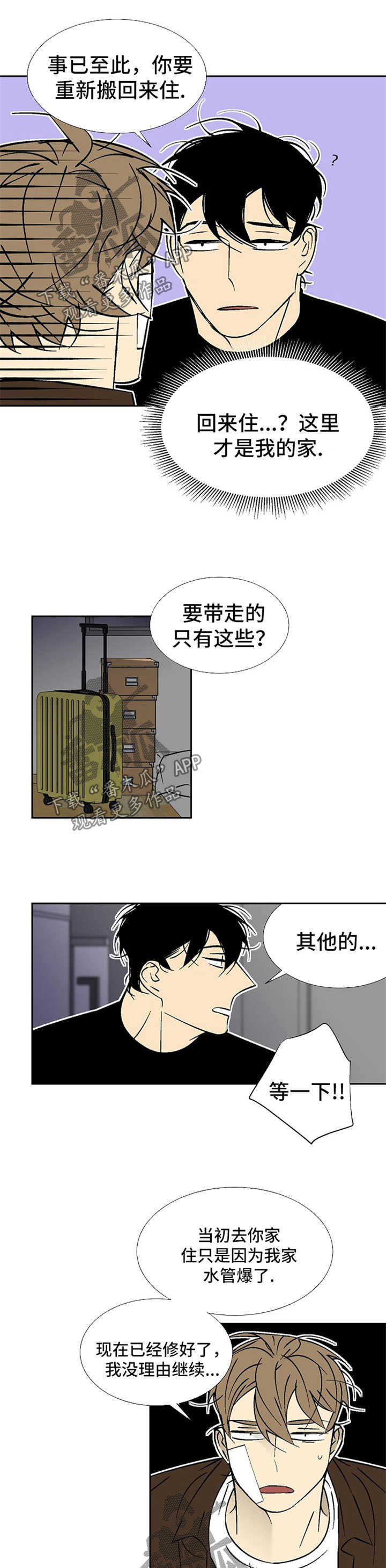 独家合同漫画,第110章：同意1图