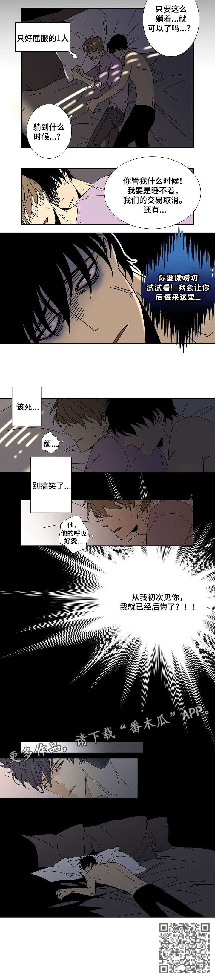 独家合同漫画观看漫画,第5章：陪我睡2图