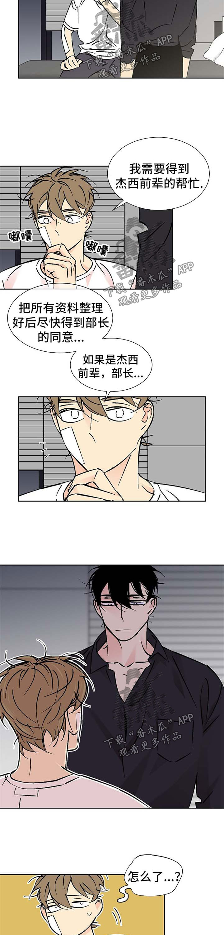 独家记忆小说漫画,第101章：我不跑2图