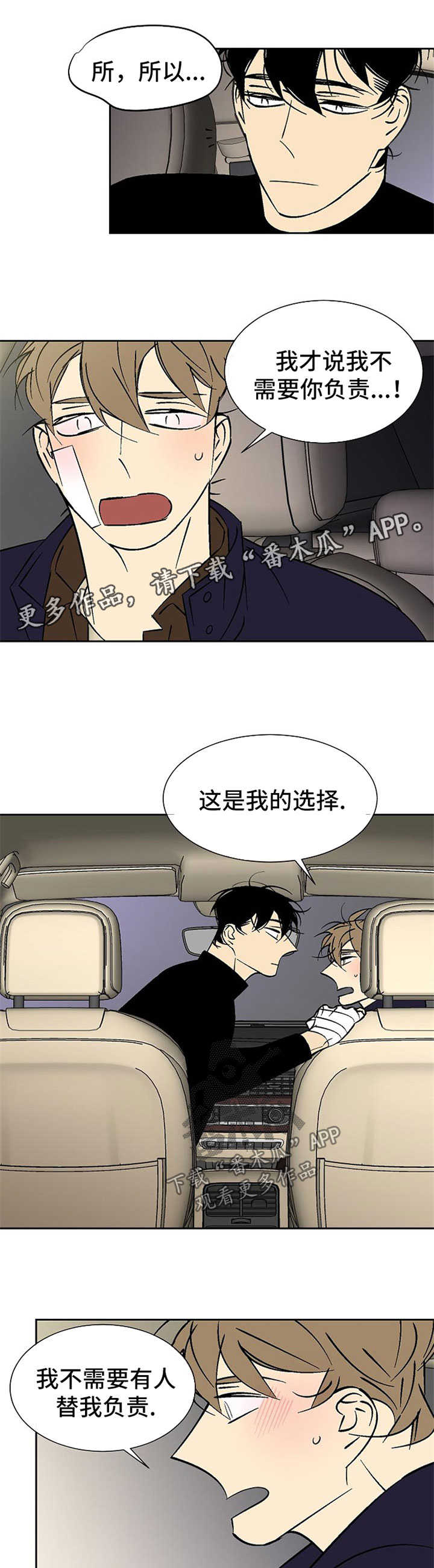 独家视频漫画,第108章：生气1图