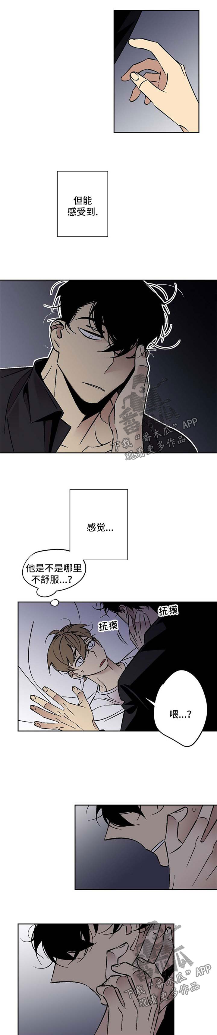 独家合同漫画,第74章：不舒服2图