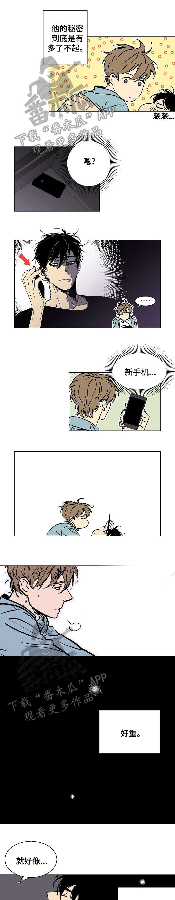 独家合同文案漫画,第18章：好重2图