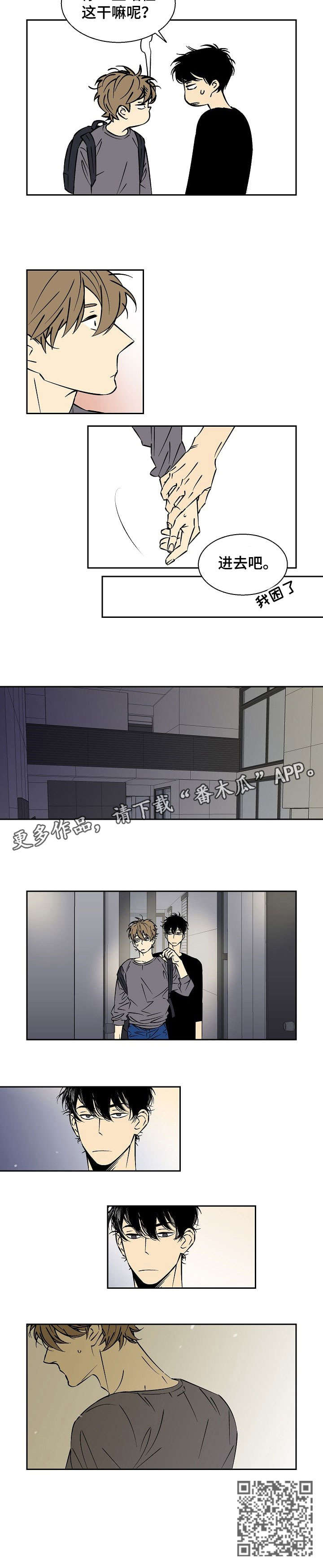 独家偏爱漫画,第14章：进去吧2图