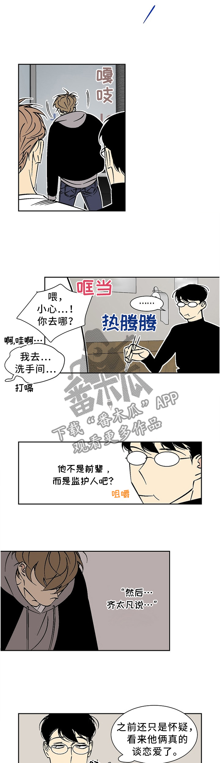 独家合同什么意思漫画,第48章：眼力见2图