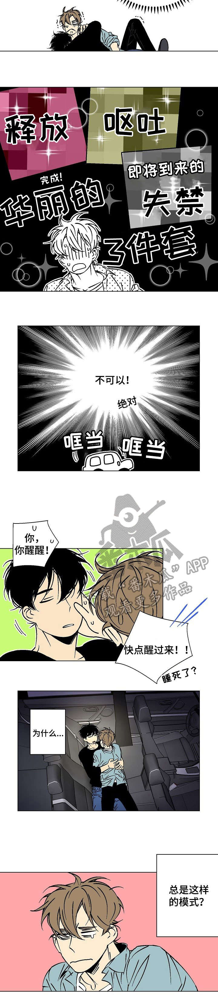 独家合同什么意思漫画,第18章：好重2图